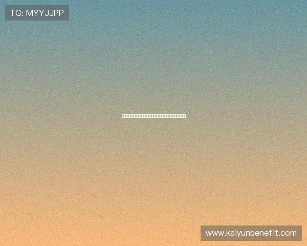 解析开云棋牌注册的优惠活动，老玩家也不能错过的福利