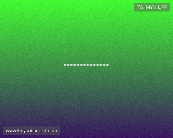 开云棋牌官方网站入口下载地址，确保安全无病毒的正规游戏下载渠道