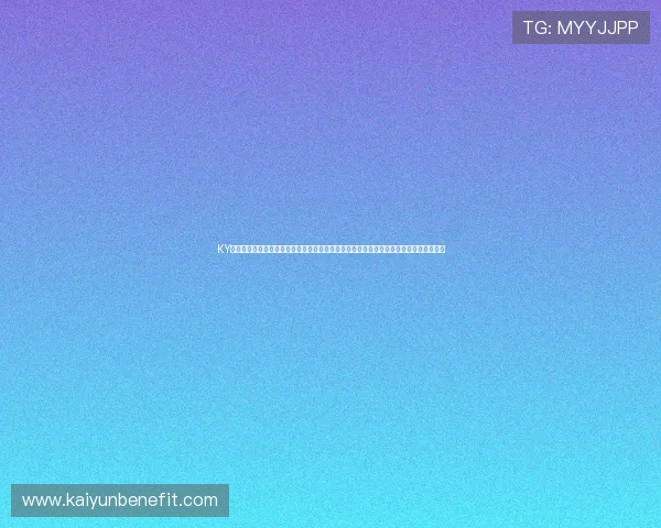 KY体育登录平台在线为用户提供便捷的世界杯赛事提醒与通知服务，不错过每一场精彩比赛