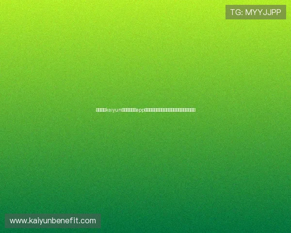 如何通过kaiyun登录入口登录app下载官网，解决登录失败与账号异常的实用方法
